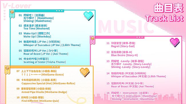 V-LOVER！Soundtrack