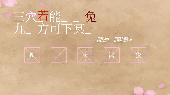 飛花令~夏天的綠豆糕 飞花令~夏天的绿豆糕 Recite Poems The Second