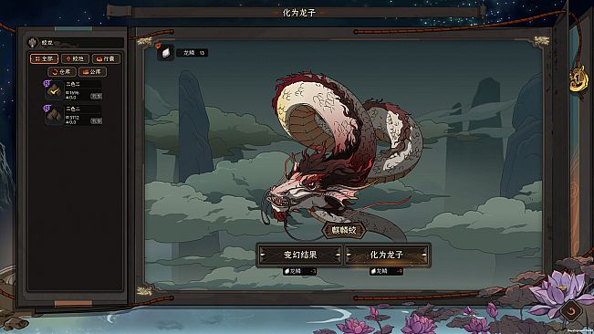 Scroll Of Taiwu - 五方神龙