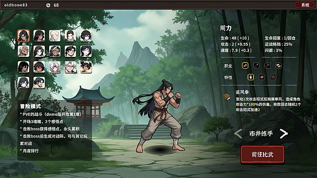 Sifu Duel