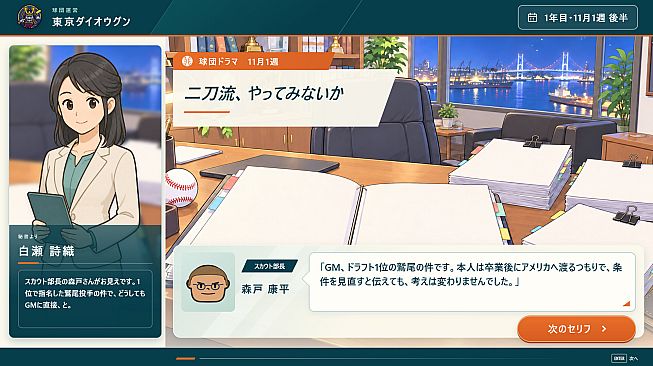 Ballpark Champions — Japanese Baseball Club Manager