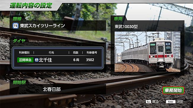 JR EAST Train Simulator: Tobu Railway (Kita-kasukabe to Kita-senju,Shiki to Ikebukuro) 10030 Series