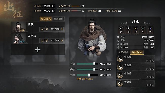 下一站江湖Ⅱ-纯玩法DLC（免费）《江湖霸图:江湖霸业》