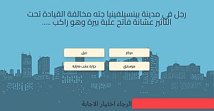 لعبة بروبقاندا - لعبة جماعية اونلاين