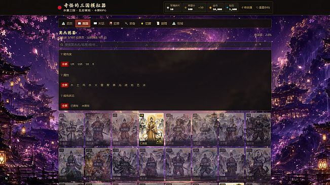 奇怪的三国模拟器