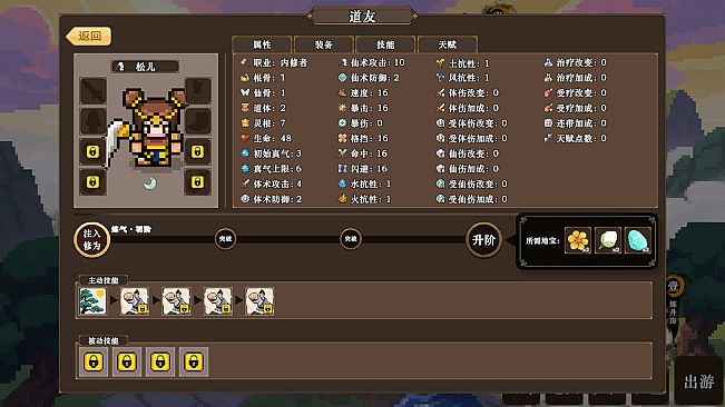 蜀仙传·挂至飞升