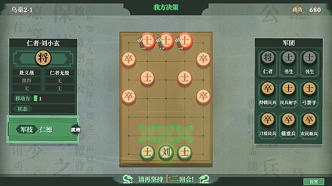 Chess: Three Kingdom