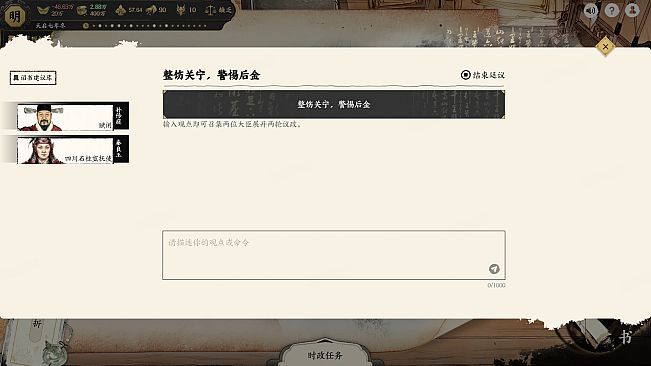 历史模拟器：崇祯