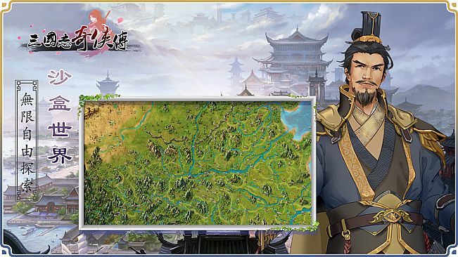 三国志奇侠传-扩展包2