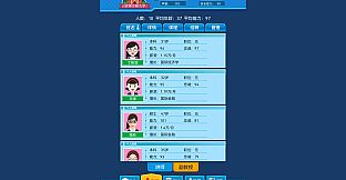 模拟经营我的大学 Be president of a university