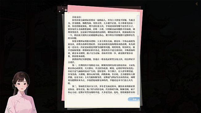 中医模拟练习生