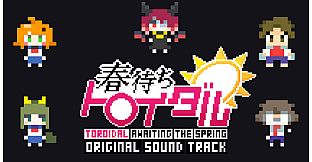 春待ちトロイダル Soundtrack
