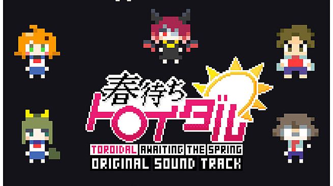 春待ちトロイダル Soundtrack