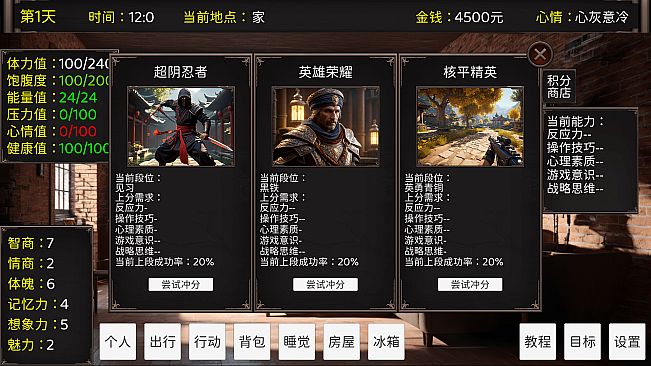 毕业生活模拟器 Graduation Life Simulator