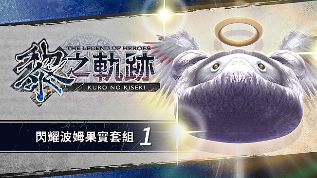 The Legend of Heroes: Kuro no Kiseki - Shining Pom Fruit Set (1)