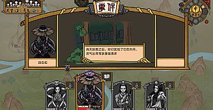 山河伏妖录-天人之辩