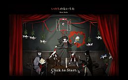 いのちのないうた