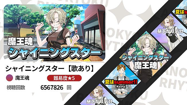 動画で聞くあの曲でリズムゲーム