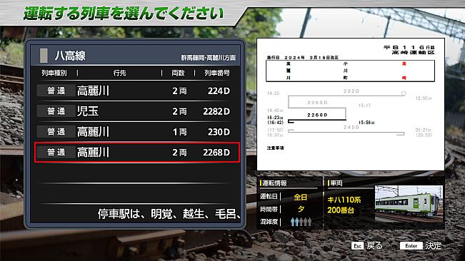 JR EAST Train Simulator: Hachikō Line（Takasaki to Komagawa）KIHA110 - 200 series