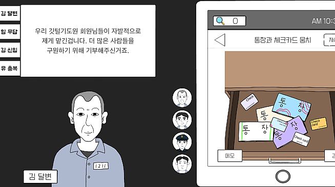 초동수사 추리게임 - 에피소드 3, 4