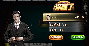 TwoPlay Mahjong(双人麻将)