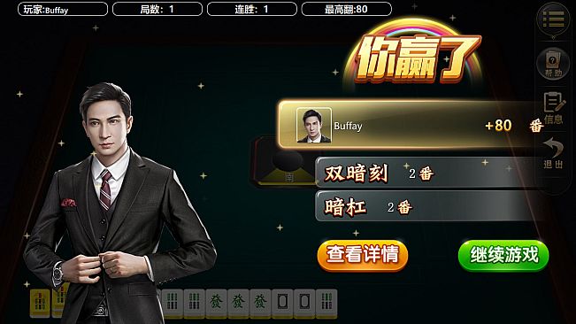 TwoPlay Mahjong(双人麻将)