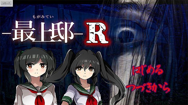 最上邸R