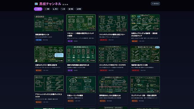 電工らぶ -ゼロから始める電気工事士-