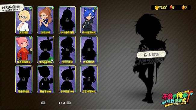 不会要俺来拯救世界吧!