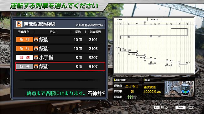 JR EAST Train Simulator: Seibu Railway Ikebukuro Line (Ikebukuro to Hannō) 40000 Series