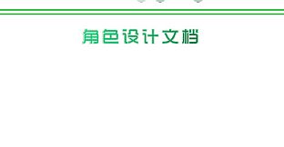 贝丽尔养成计划设计文档 / Documents of Project Beril