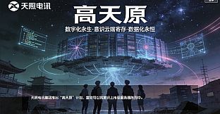 灵矿之日本陨落（序章）