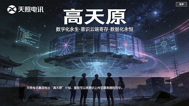灵矿之日本陨落（序章）