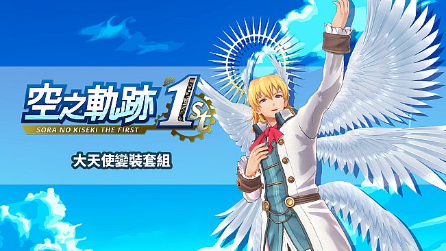 Sora no Kiseki the 1st - Archangel Costume Set