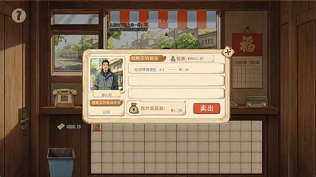 旧物小铺