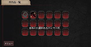 怨嗟の村~Village of Grudges~