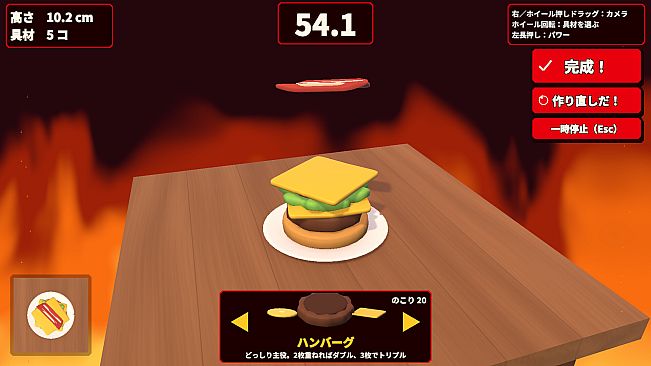 Super Hamburger Builder