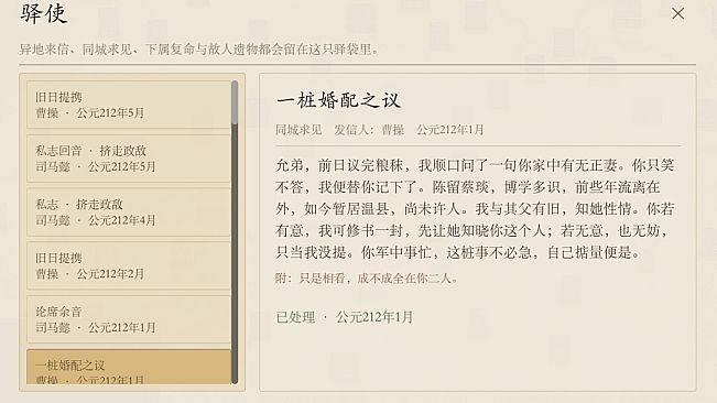模拟穿越-三国