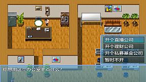 中年失业模拟器When a man lose his job