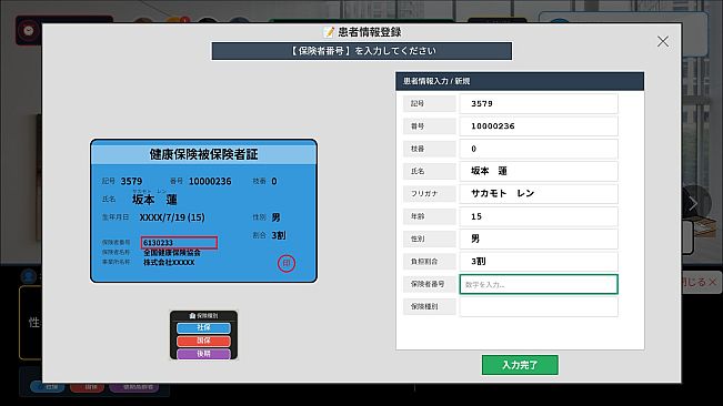 Don't Get Fired!! ~Hospital Reception Simulator~