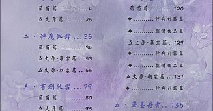 軒轅劍外傳雲之遙 資料片攻略