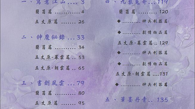 軒轅劍外傳雲之遙 資料片攻略