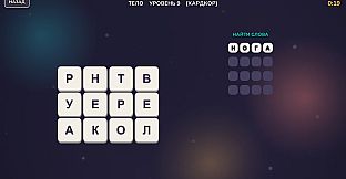 Word Puzzle Master - Russian Word Pack
