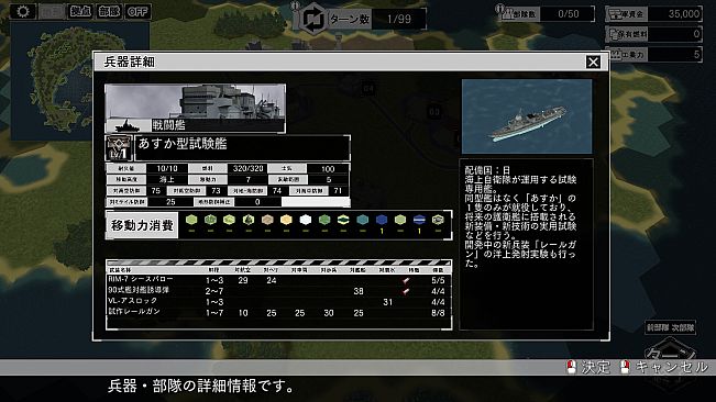 大戦略SSB2 - シーズンパス特典「試験艦 あすか」