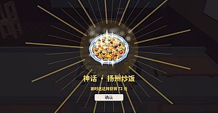 中华料理大王