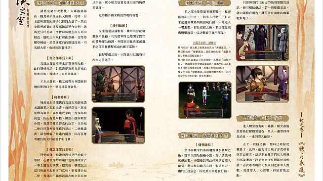 軒轅劍外傳漢之雲 完全攻略集