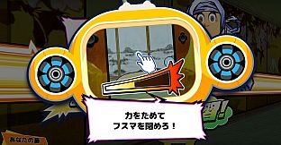 ビビッター　追加ミニゲーム「忍法！フスマ閉め」