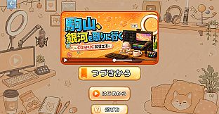 駒山キリは全部やりにいく