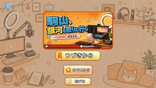 駒山キリは全部やりにいく