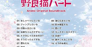 Original Soundtrack for anime - The Princess, the Stray Cat, and Matters of the Heart